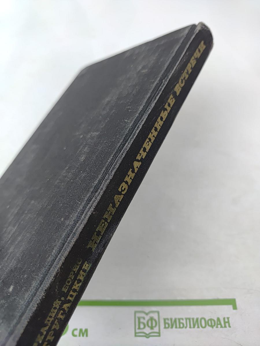 Неназначенные встречи