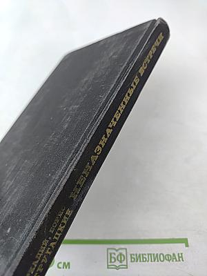 Неназначенные встречи