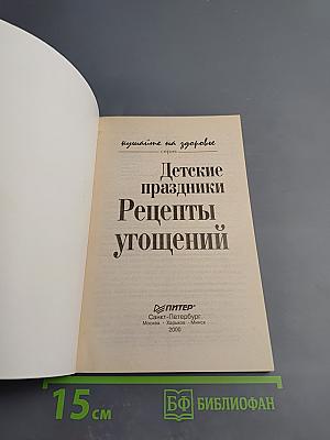 Детские праздники Рецепты угощений