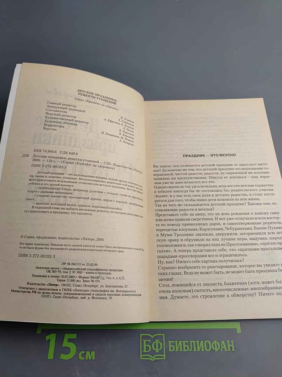 Детские праздники Рецепты угощений