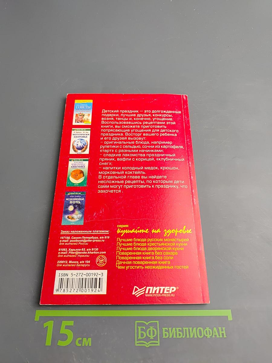 Детские праздники Рецепты угощений