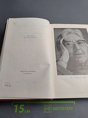 Мариэтта Шагинян. Собрание сочинений. Том пятый. Зарубежные письма