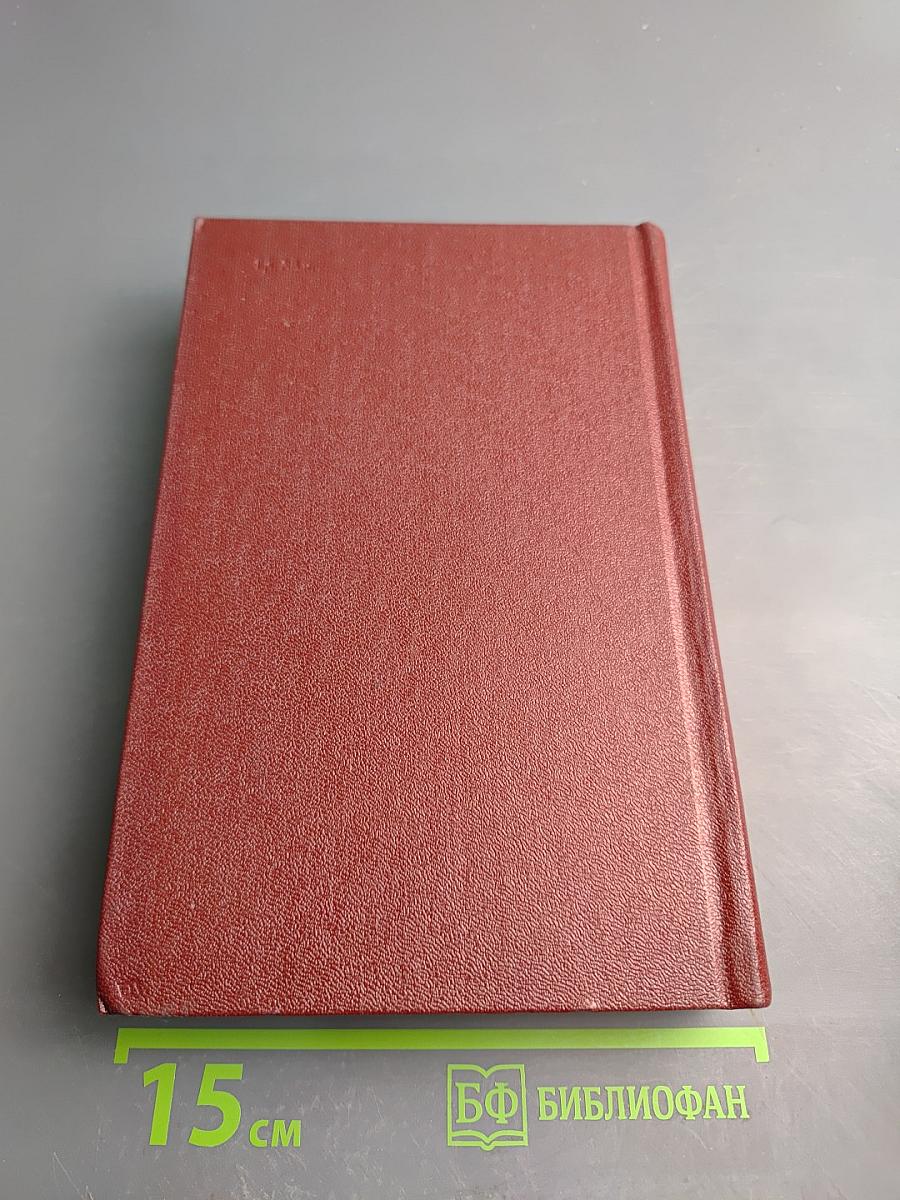 Мариэтта Шагинян. Собрание сочинений. Том пятый. Зарубежные письма