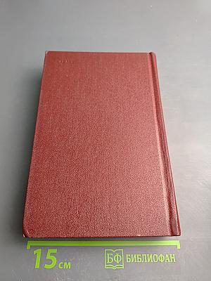 Мариэтта Шагинян. Собрание сочинений. Том пятый. Зарубежные письма