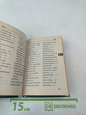 Орфографический словарь для школьников