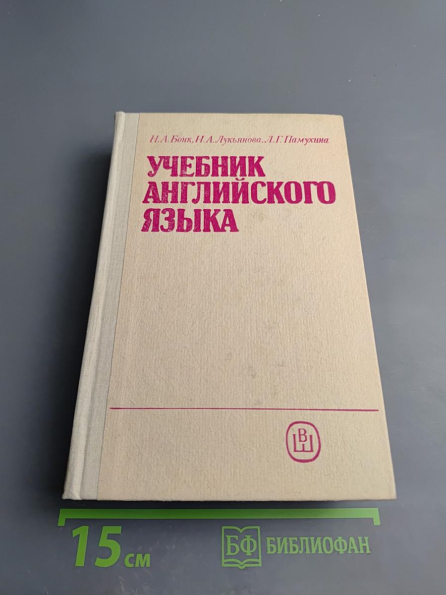 Учебник английского языка, Часть II