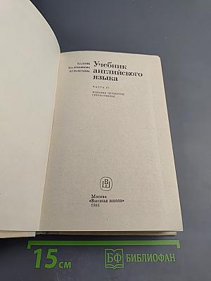 Учебник английского языка, Часть II