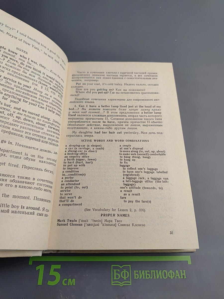 Учебник английского языка, Часть II