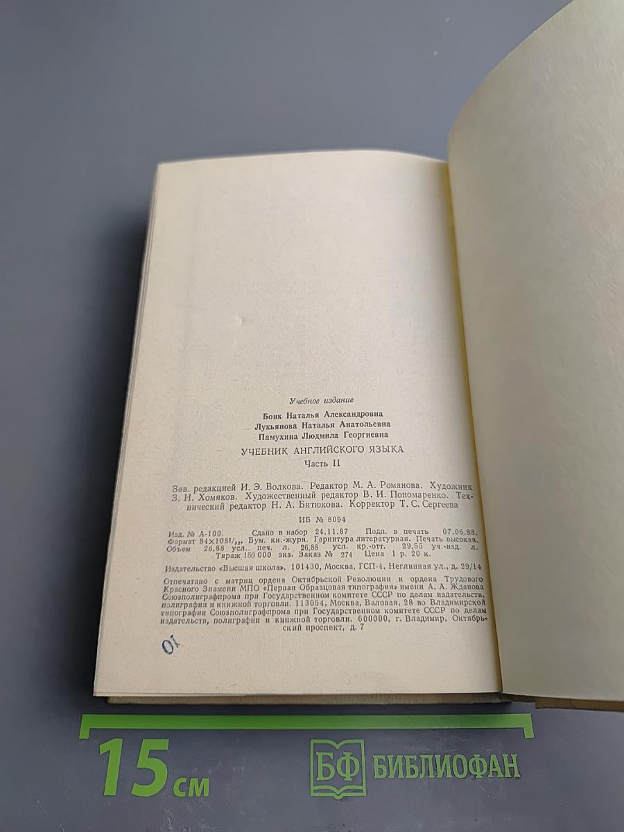 Учебник английского языка, Часть II