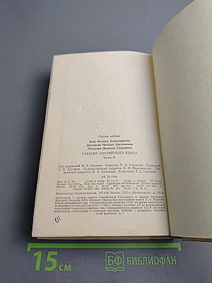 Учебник английского языка, Часть II