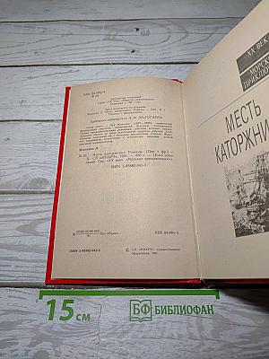Месть каторжника