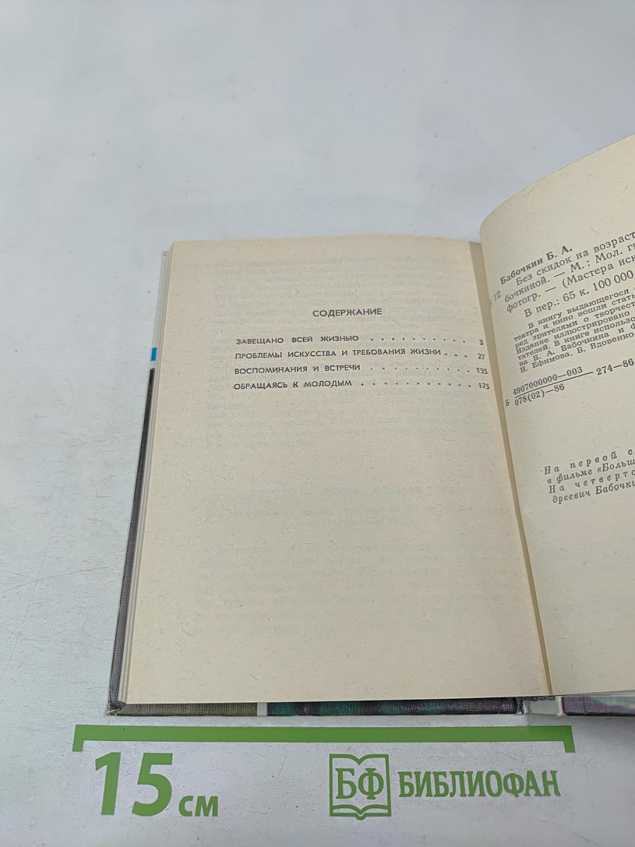 Без скидок на возраст