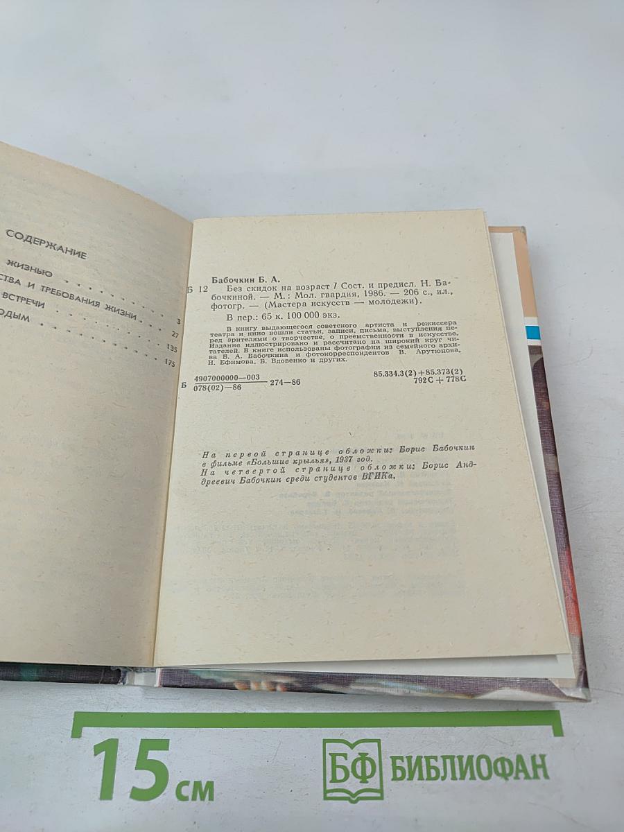 Без скидок на возраст