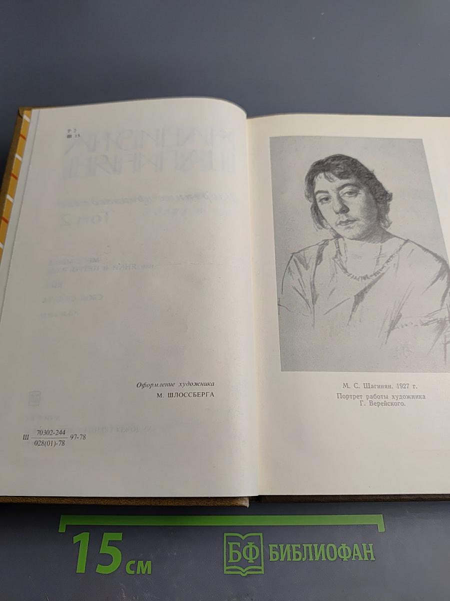 Избранные произведения Том 2