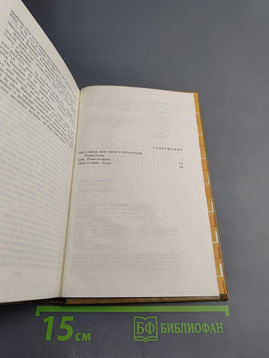 Избранные произведения Том 2