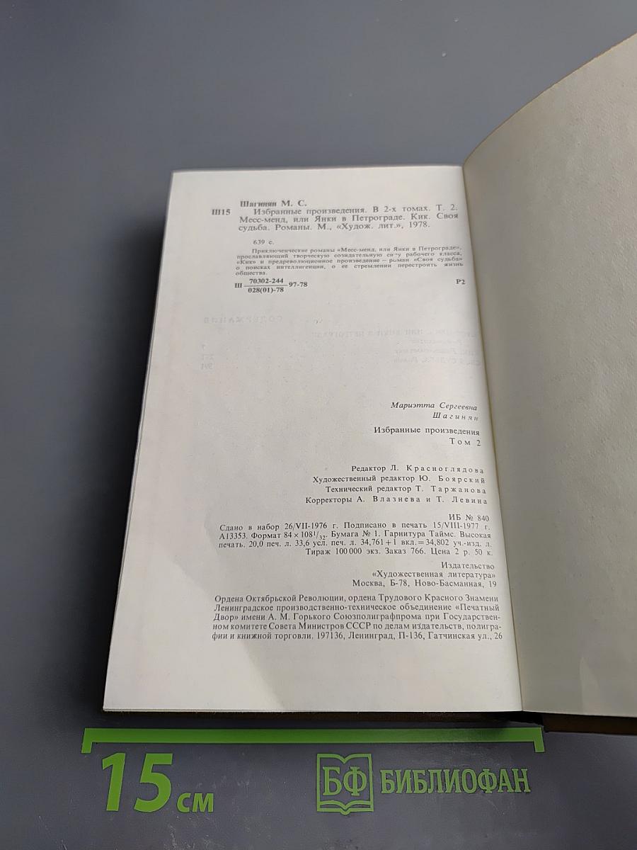 Избранные произведения Том 2