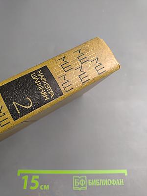 Избранные произведения Том 2