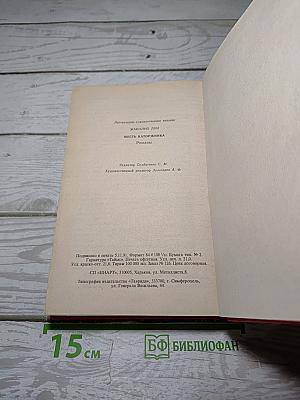 Месть каторжника
