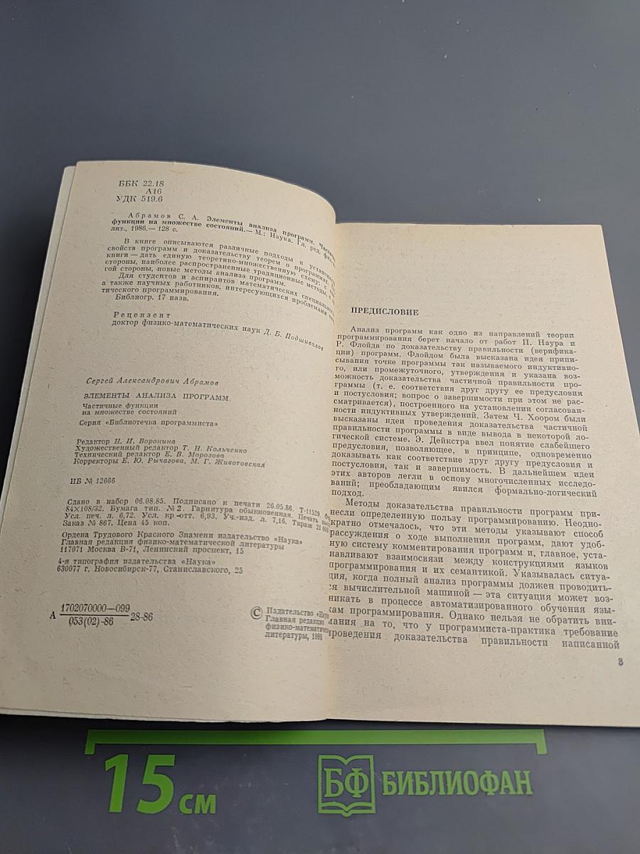 Элементы анализа программ