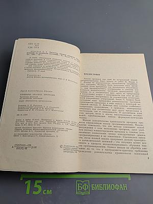 Элементы анализа программ