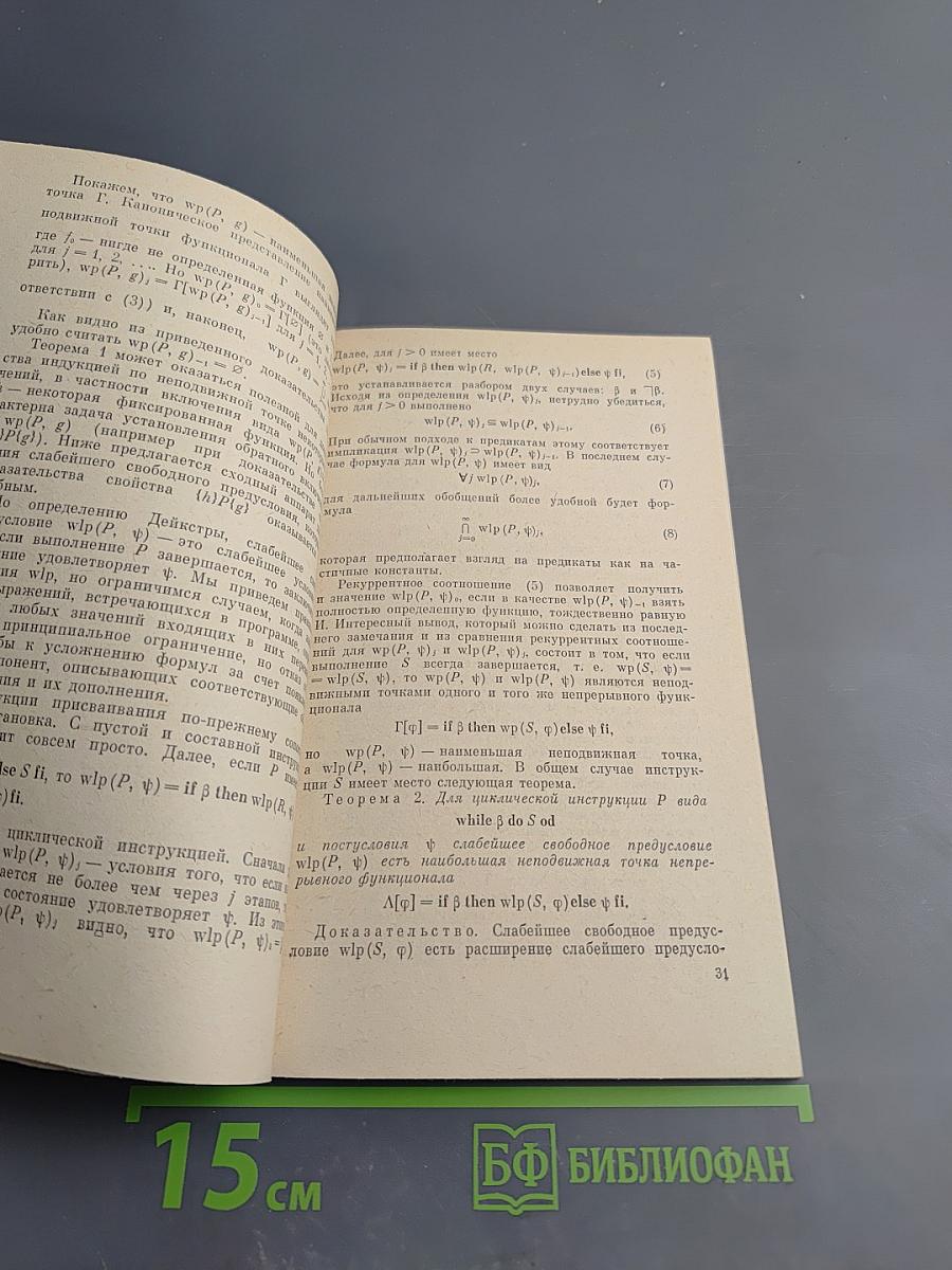 Элементы анализа программ