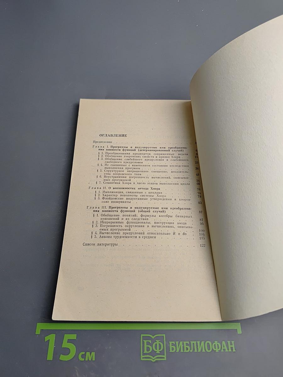 Элементы анализа программ