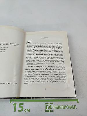 Янтарная комната: Шедевры декоративно-прикладного искусства из янтаря в собрании Екатерининского дворца-музея