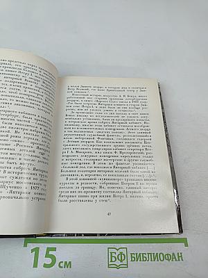 Янтарная комната: Шедевры декоративно-прикладного искусства из янтаря в собрании Екатерининского дворца-музея