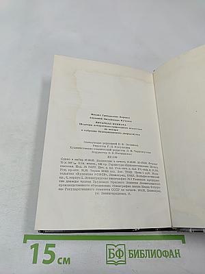 Янтарная комната: Шедевры декоративно-прикладного искусства из янтаря в собрании Екатерининского дворца-музея