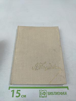 Собрание сочинений. Том третий. Поэмы