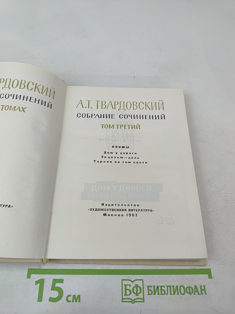 Собрание сочинений. Том третий. Поэмы