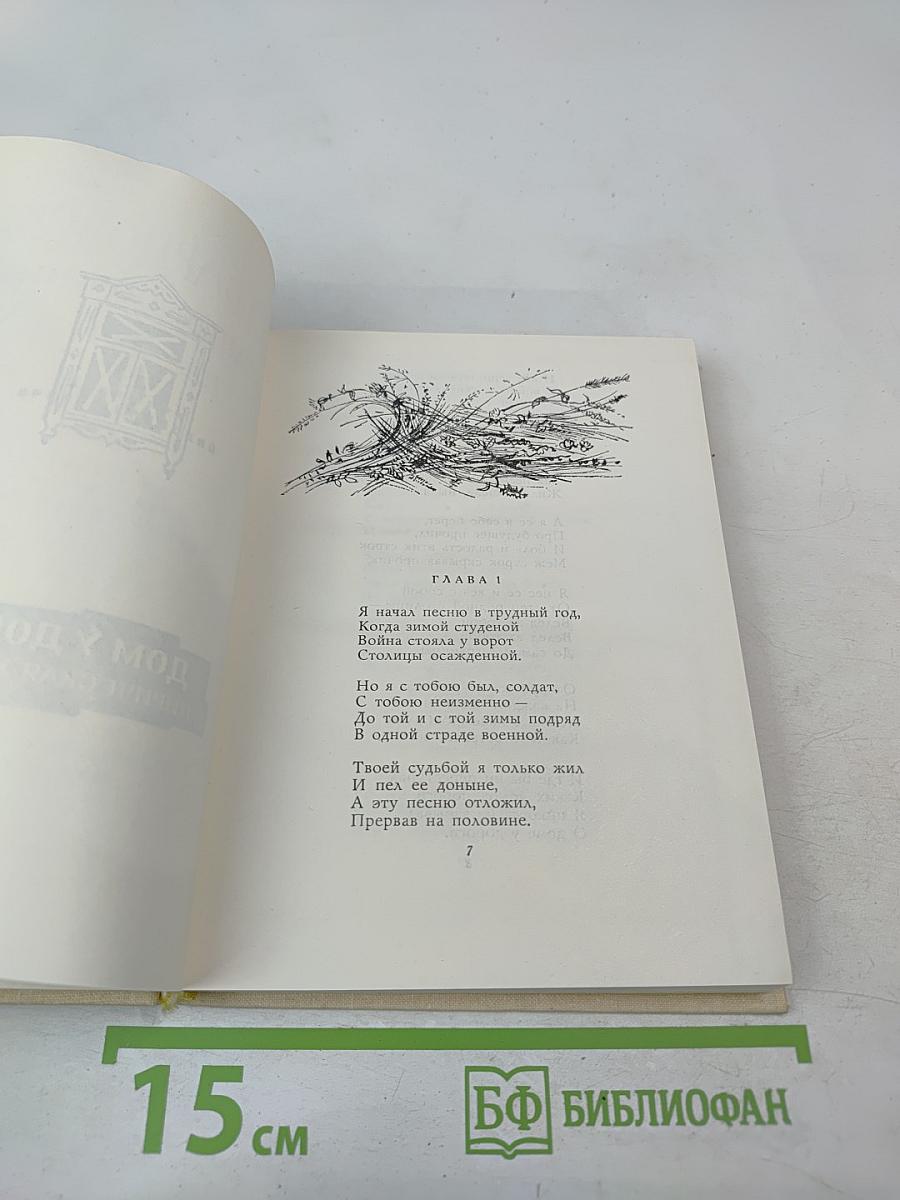 Собрание сочинений. Том третий. Поэмы