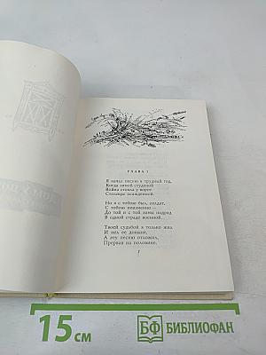 Собрание сочинений. Том третий. Поэмы