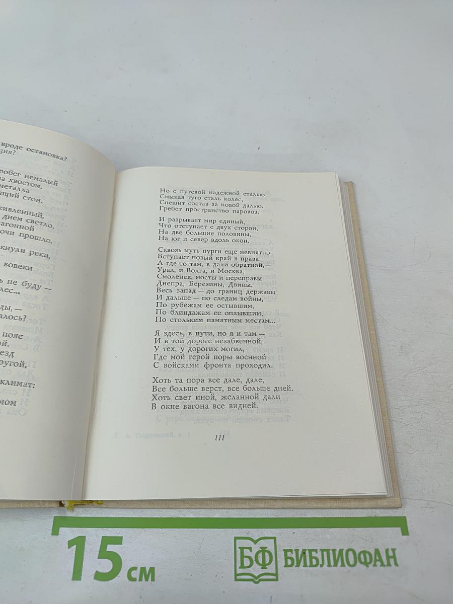 Собрание сочинений. Том третий. Поэмы