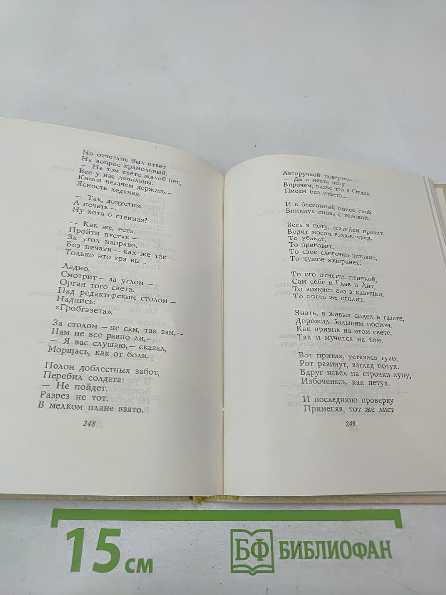 Собрание сочинений. Том третий. Поэмы