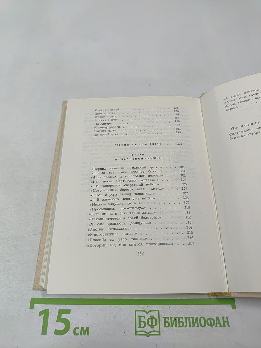 Собрание сочинений. Том третий. Поэмы