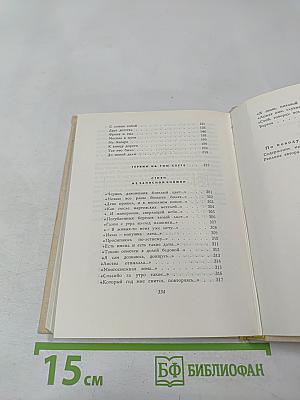 Собрание сочинений. Том третий. Поэмы