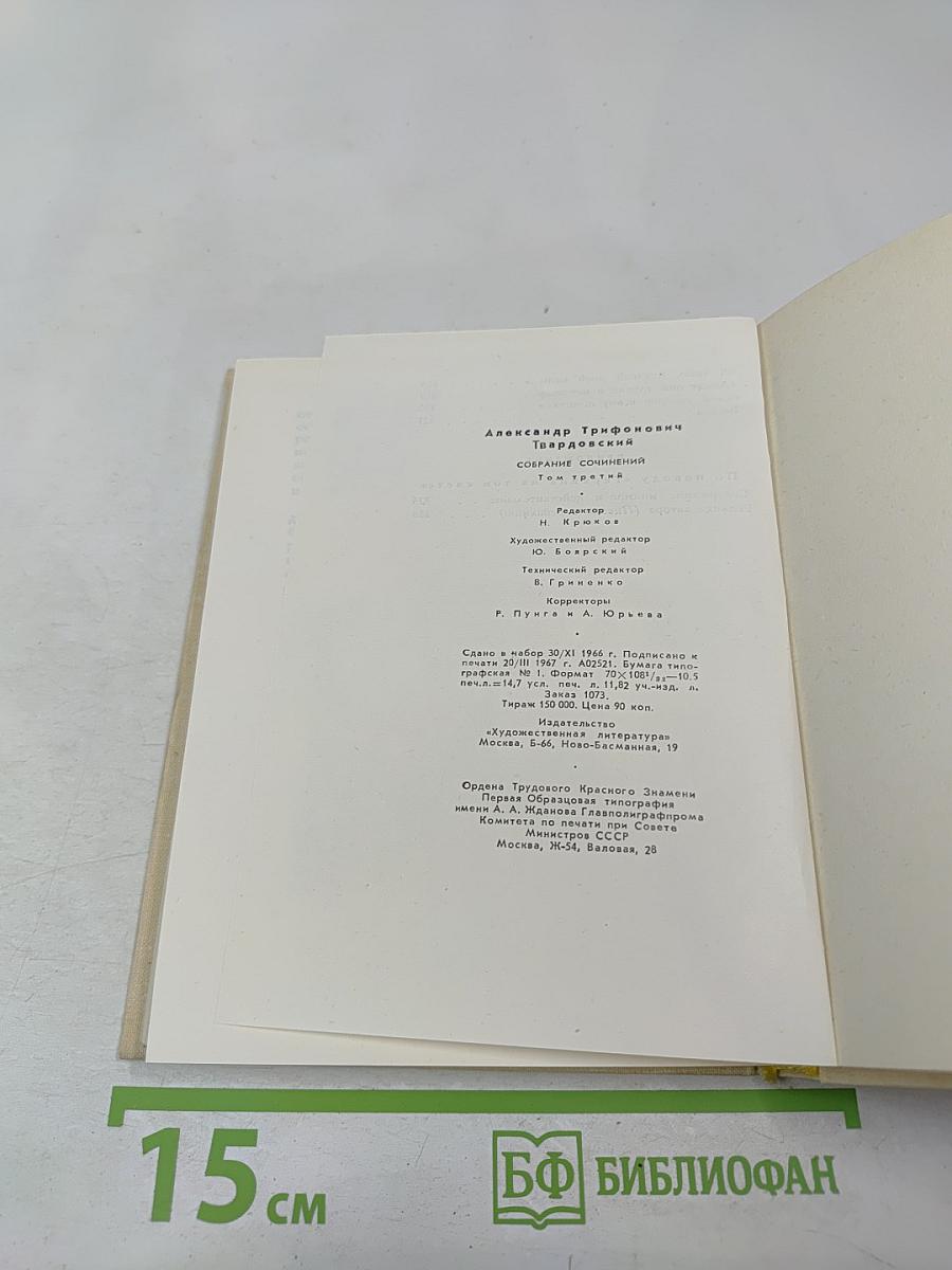 Собрание сочинений. Том третий. Поэмы