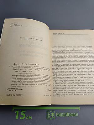 Цифро-аналоговые системы позиционирования. Электромеханотронные преобразователи