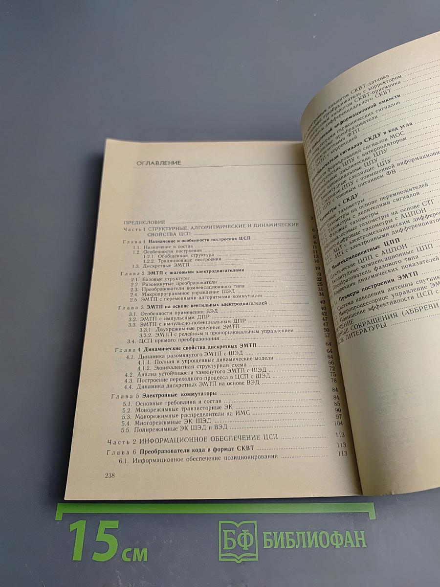 Цифро-аналоговые системы позиционирования. Электромеханотронные преобразователи