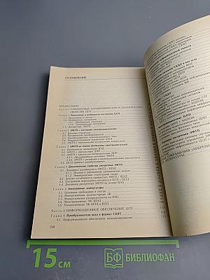 Цифро-аналоговые системы позиционирования. Электромеханотронные преобразователи