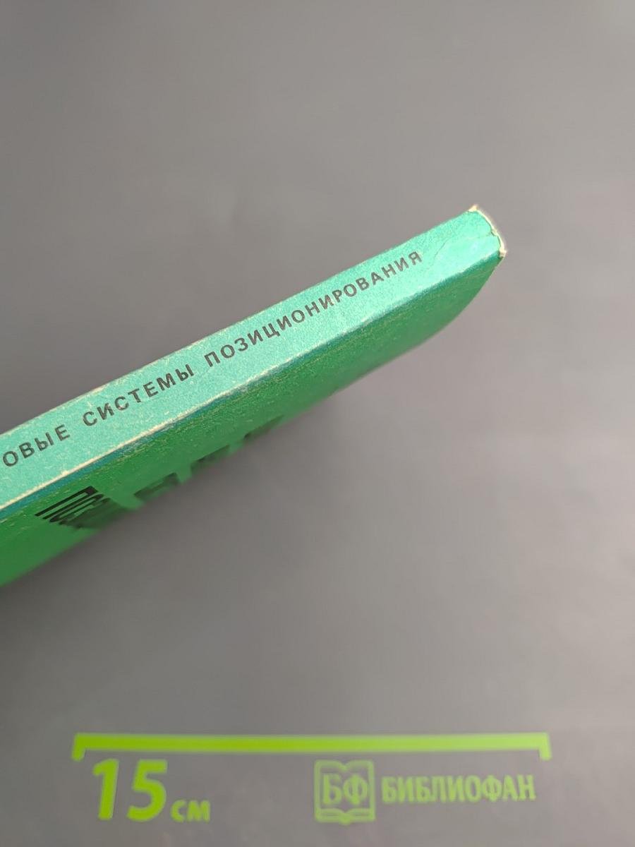 Цифро-аналоговые системы позиционирования. Электромеханотронные преобразователи