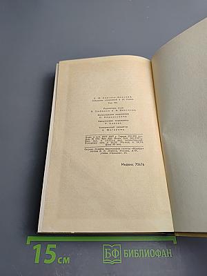 Сергеев-Ценский И. С. Собрание сочинений в 12 томах. Том 9: Севастопольская страда (Часть IX и эпилог); Преображение России (Эпопея. Валя)