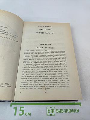 Несравненный мистификатор, Том 1