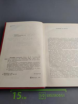 Октябрю навстречу