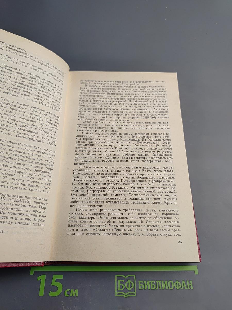 Октябрю навстречу