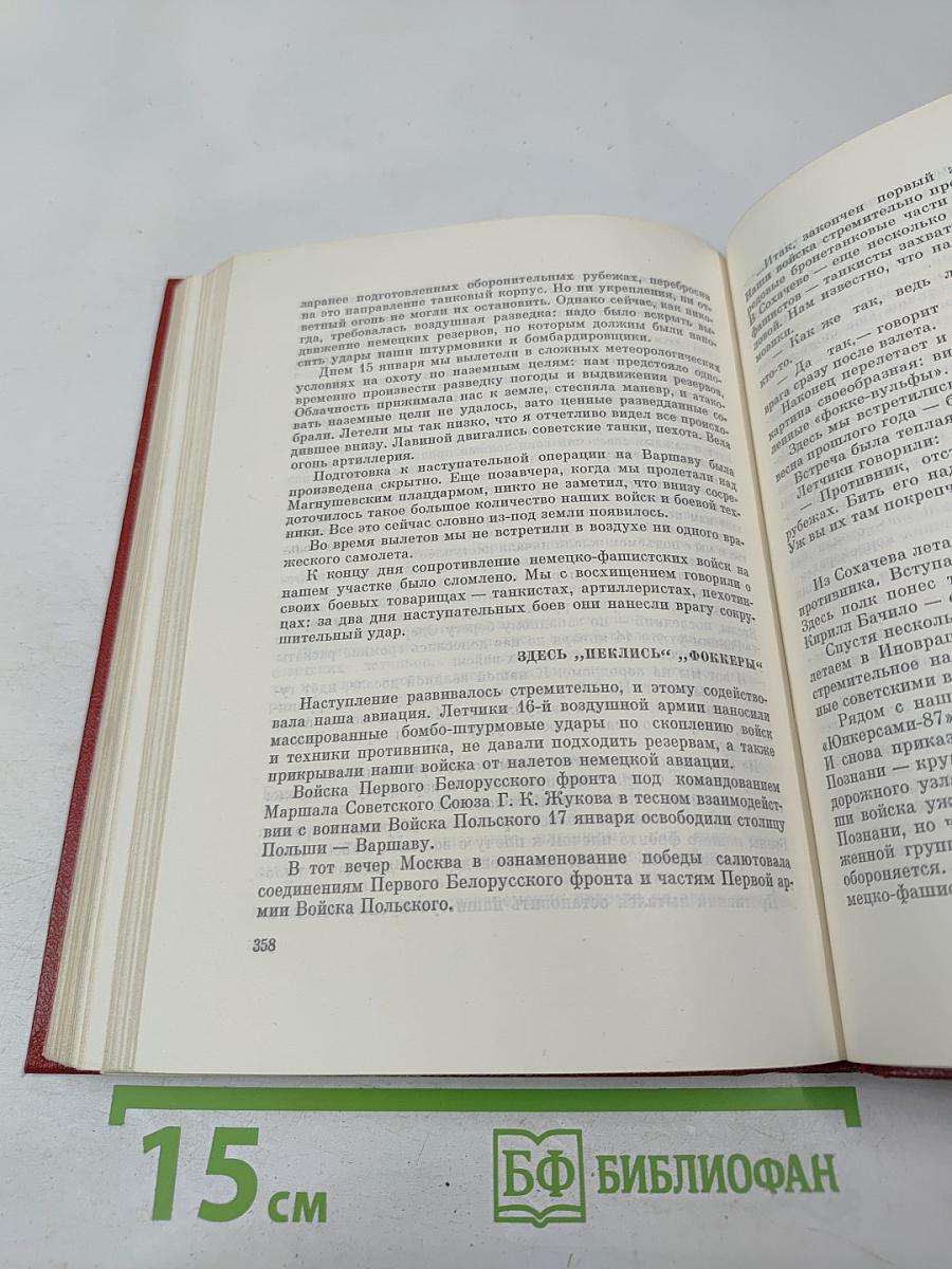 Верность Отчизне