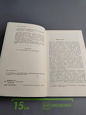 Писательницы Пушкинской поры. Историко-литературные очерки