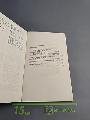 Писательницы Пушкинской поры. Историко-литературные очерки