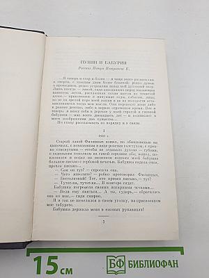 Сочинения. Том девятый. Повести и рассказы 1874-1877. Новь
